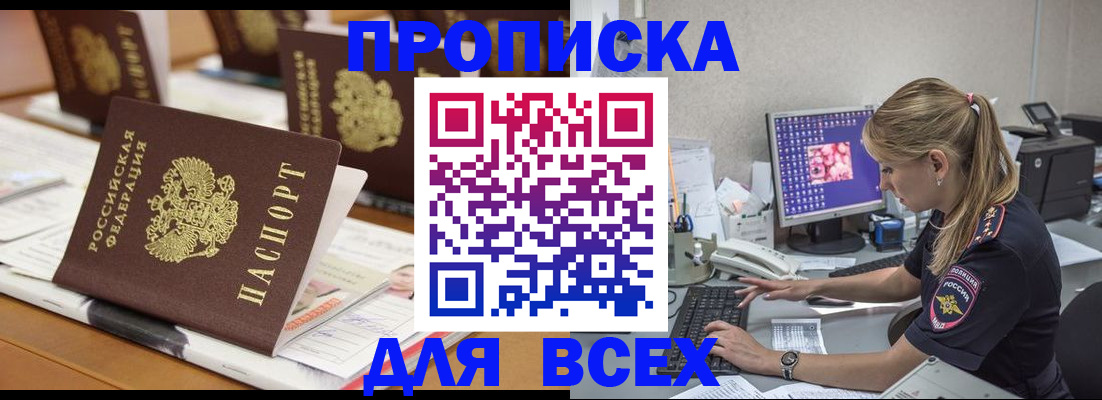 прописка 2025 в Бежецке
