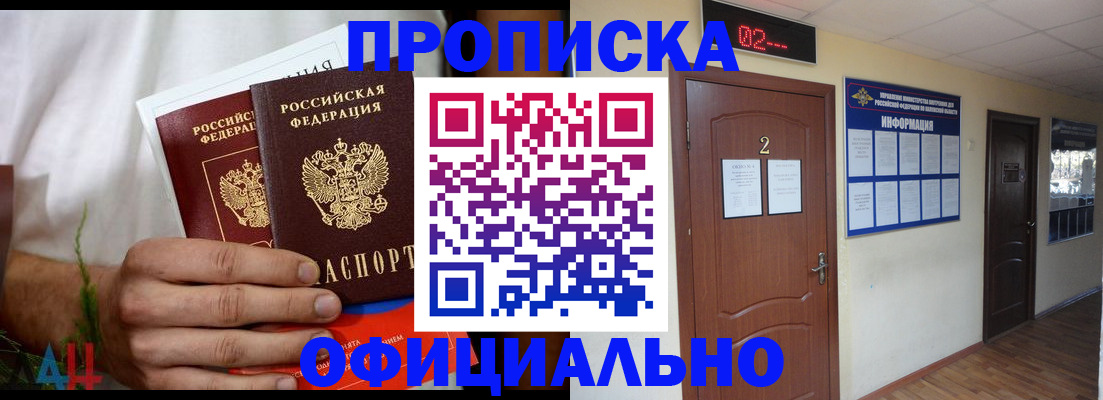 прописка законно в Бежецке