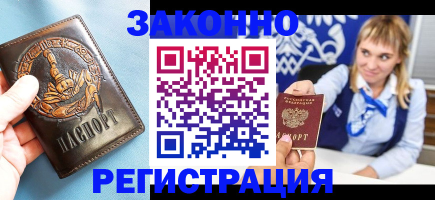 где прописаться в Бежецке