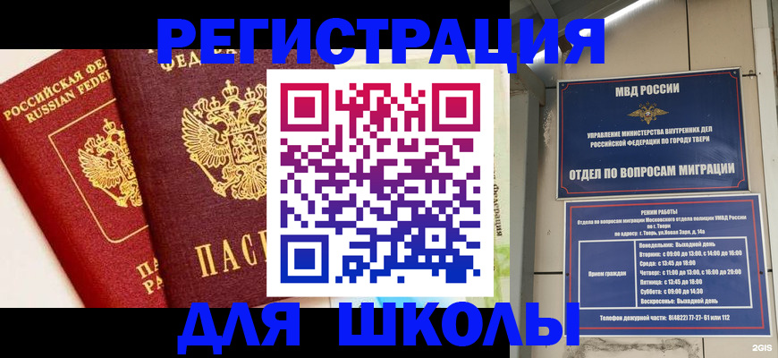 прописка для кредита в Бежецке