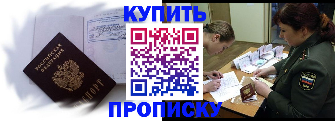 прописка в Бежецке