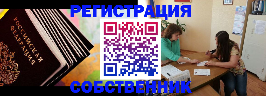 купить прописку в Бежецке