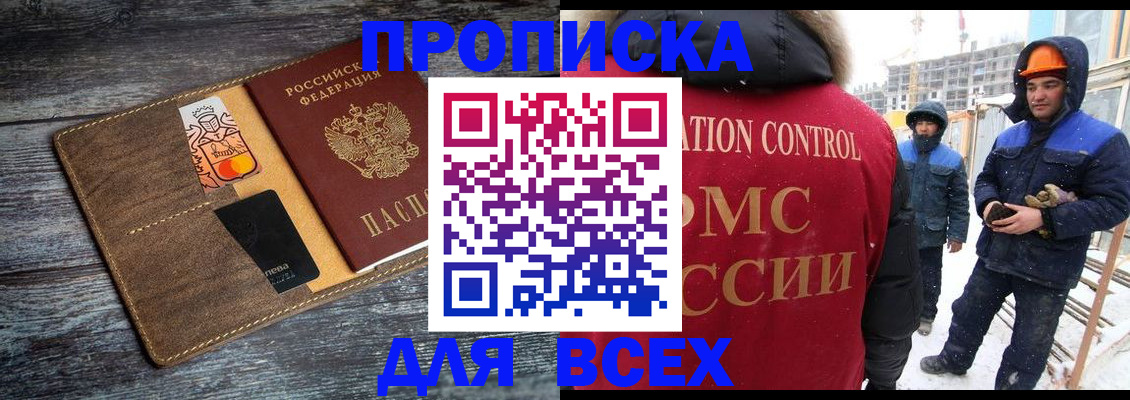 прописка от собственника в Бежецке