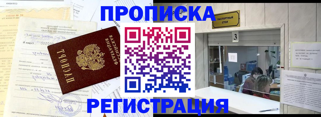 временная регистрация собственник в Бежецке